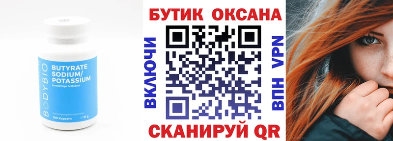 Бутират вода  Купить закладки  Духовщина 